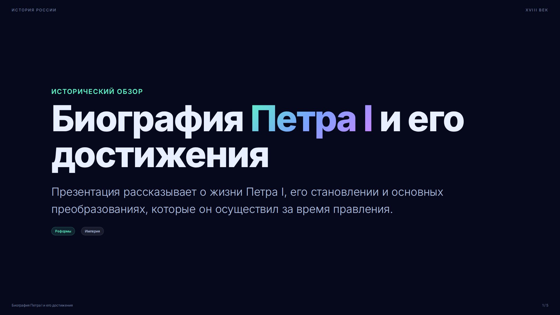 Слайд 1