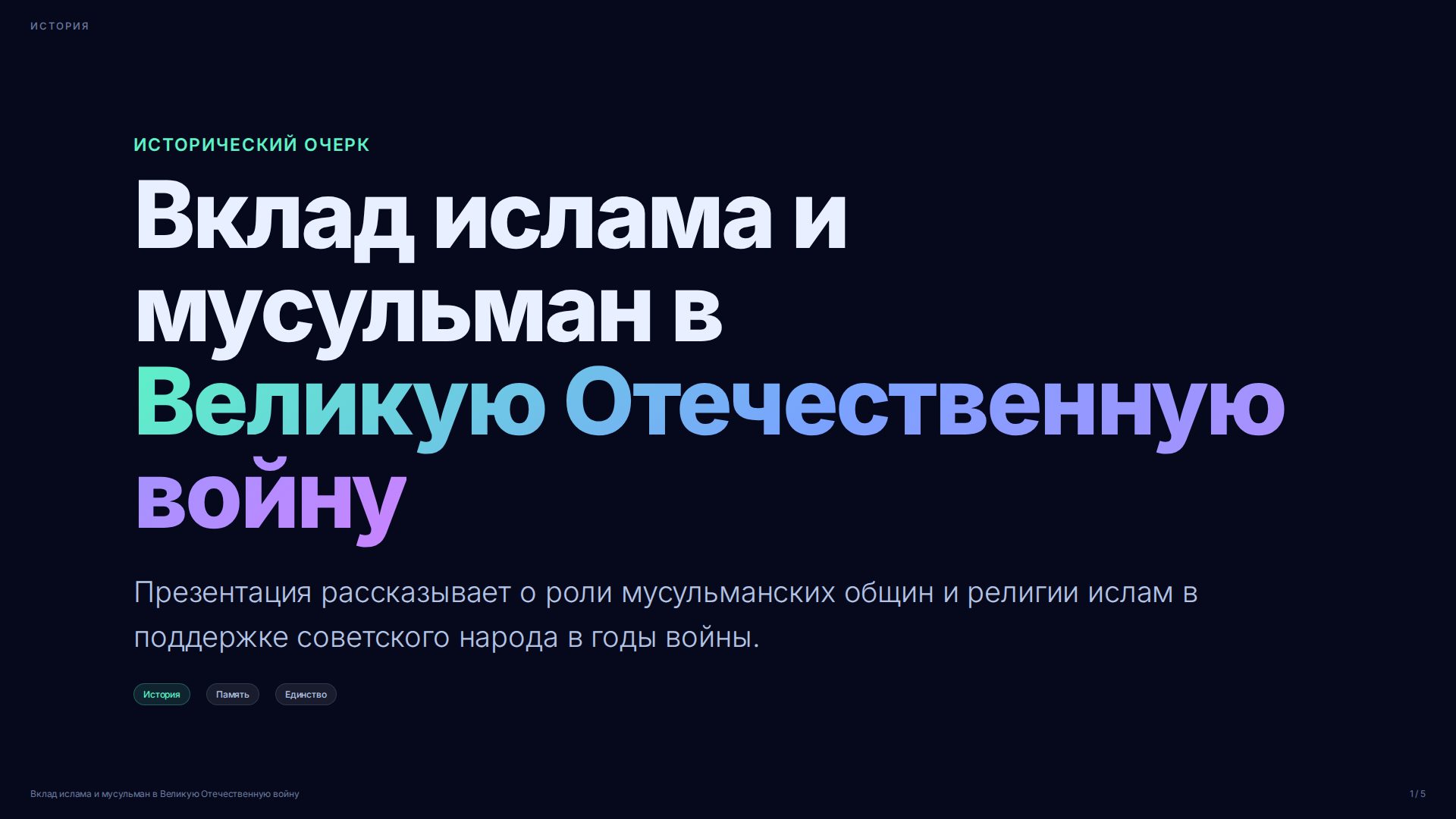 Слайд 1