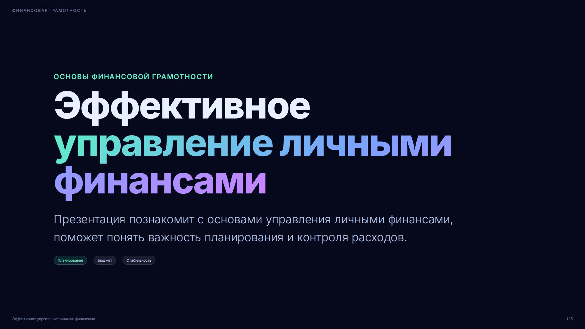 Слайд 1