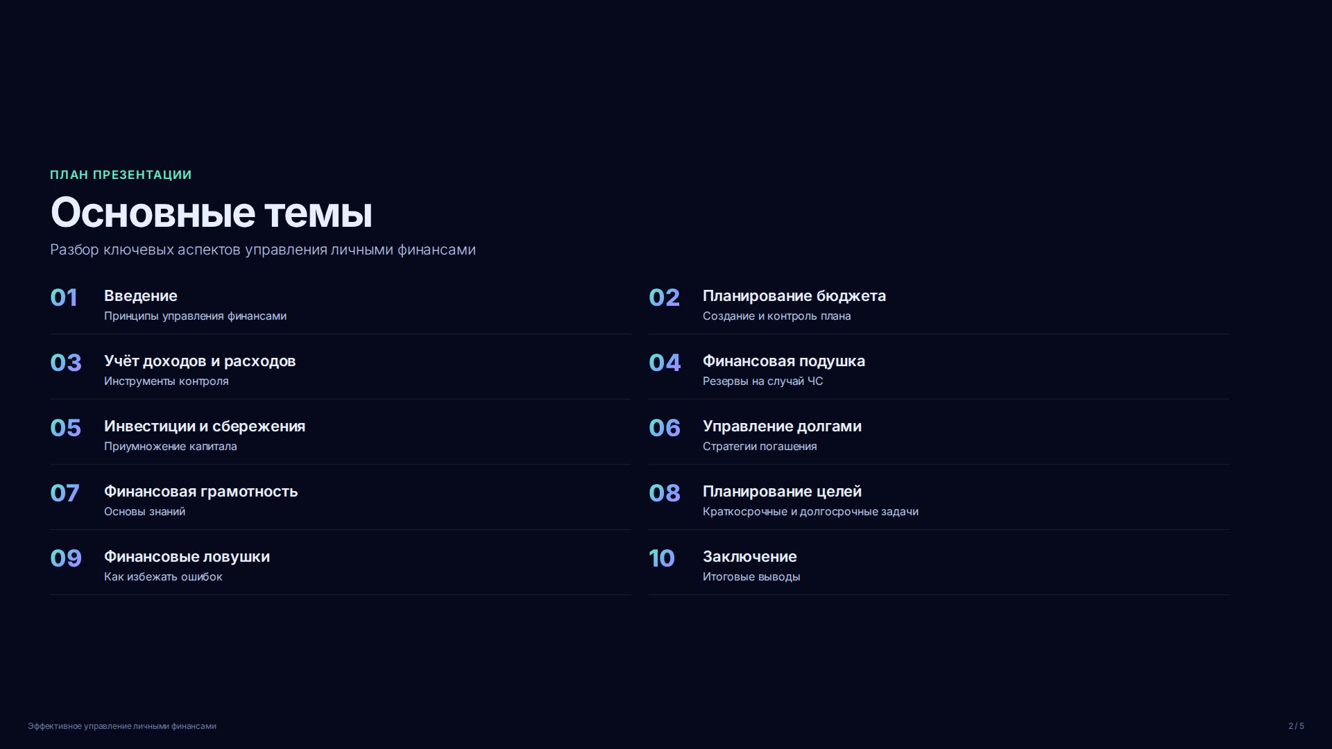 Слайд 2