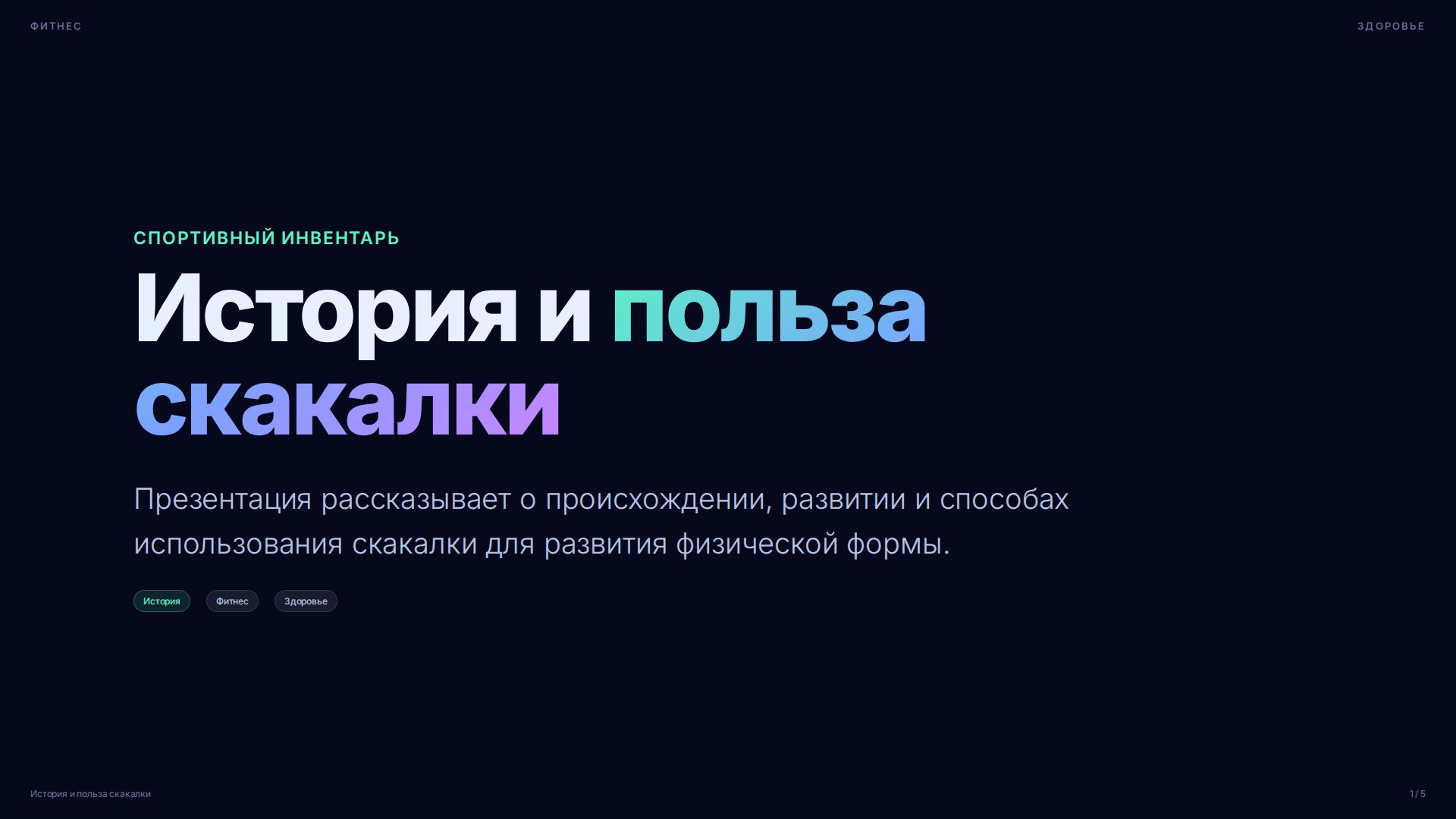 Слайд 1