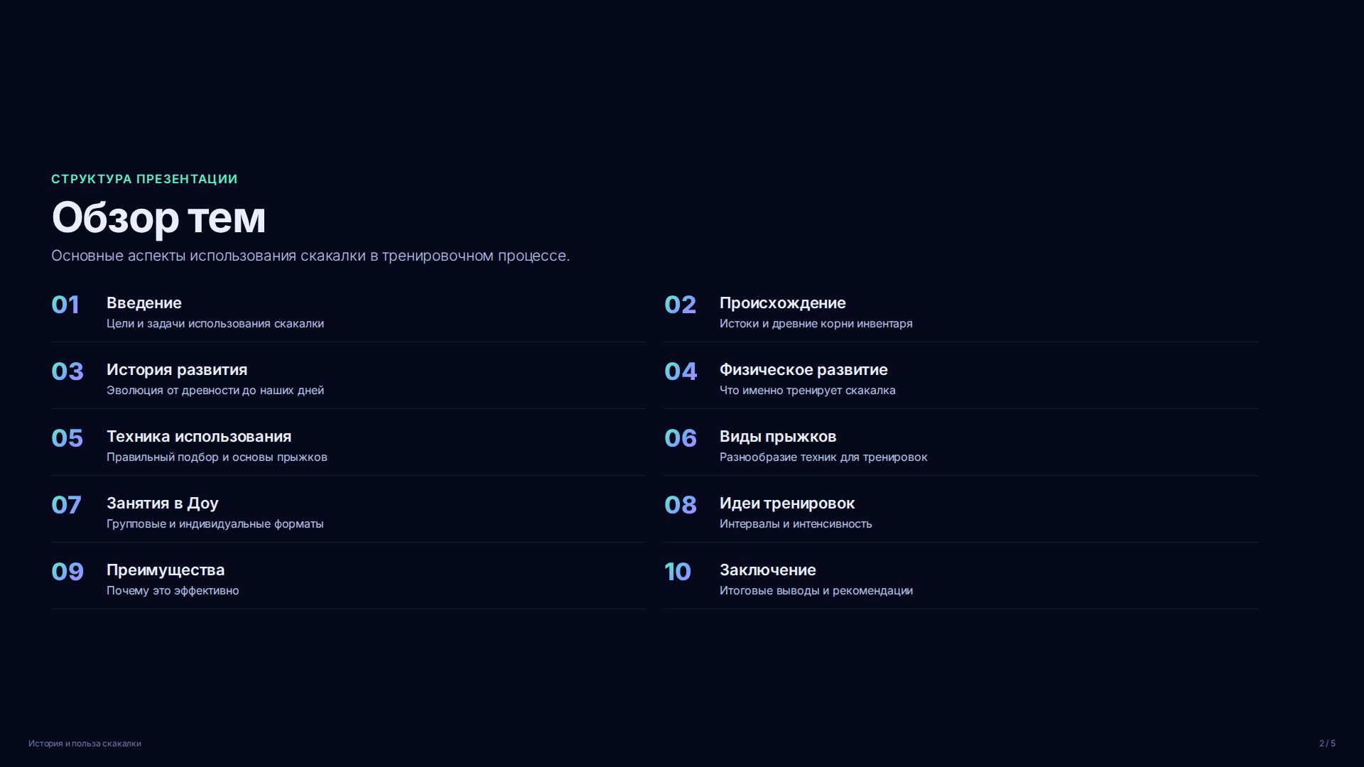 Слайд 2