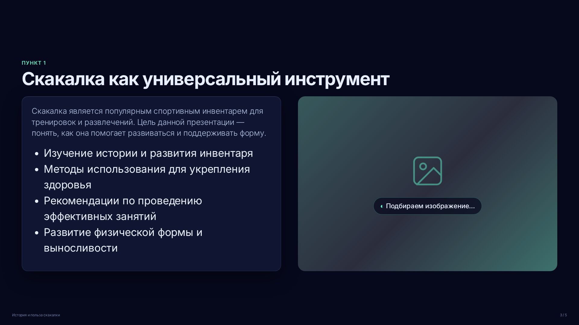 Слайд 3