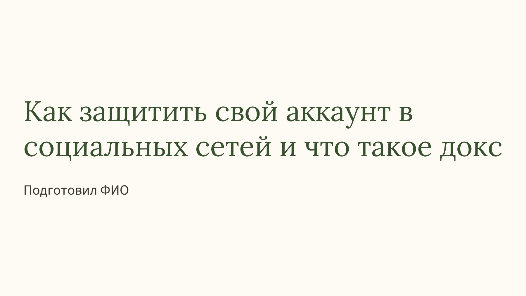 Слайд 1