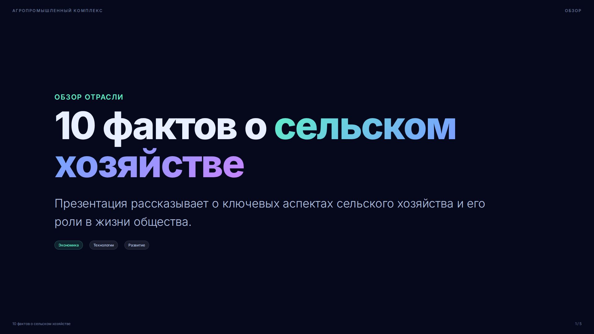 Слайд 1
