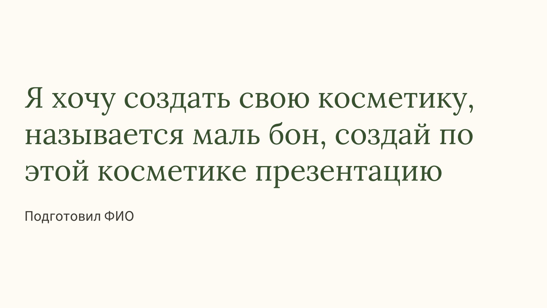 Слайд 1