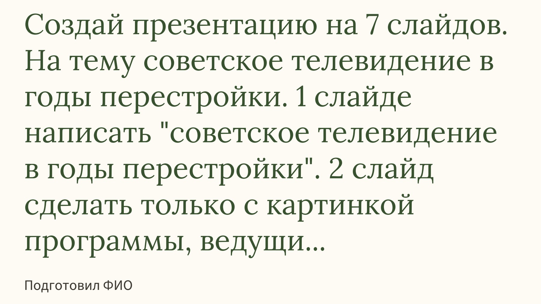 Слайд 1
