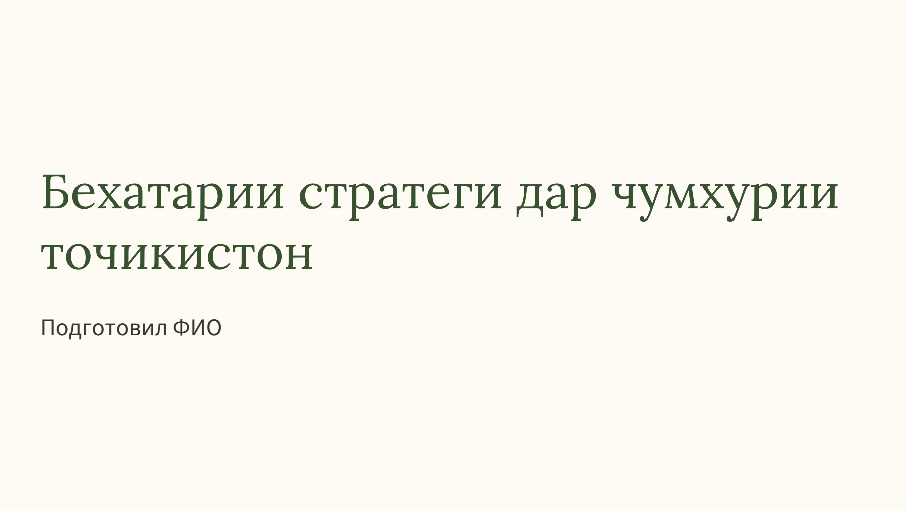 Слайд 1
