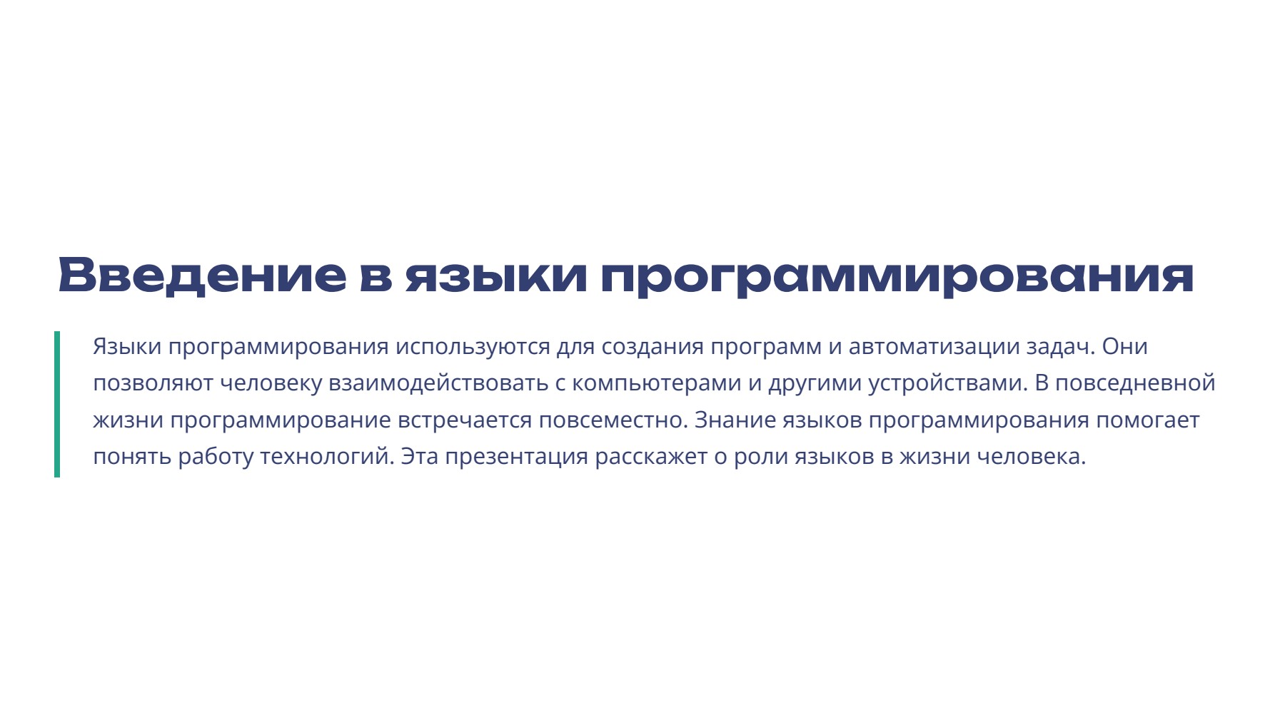 Слайд 2