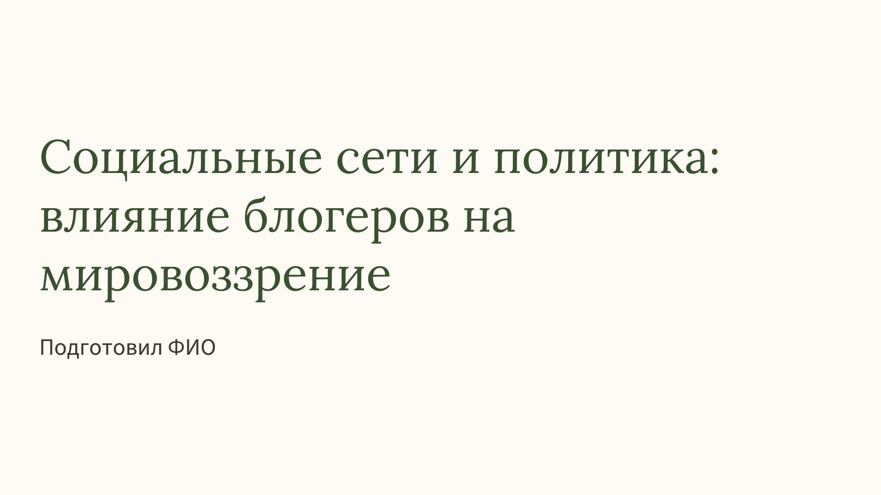 Слайд 1