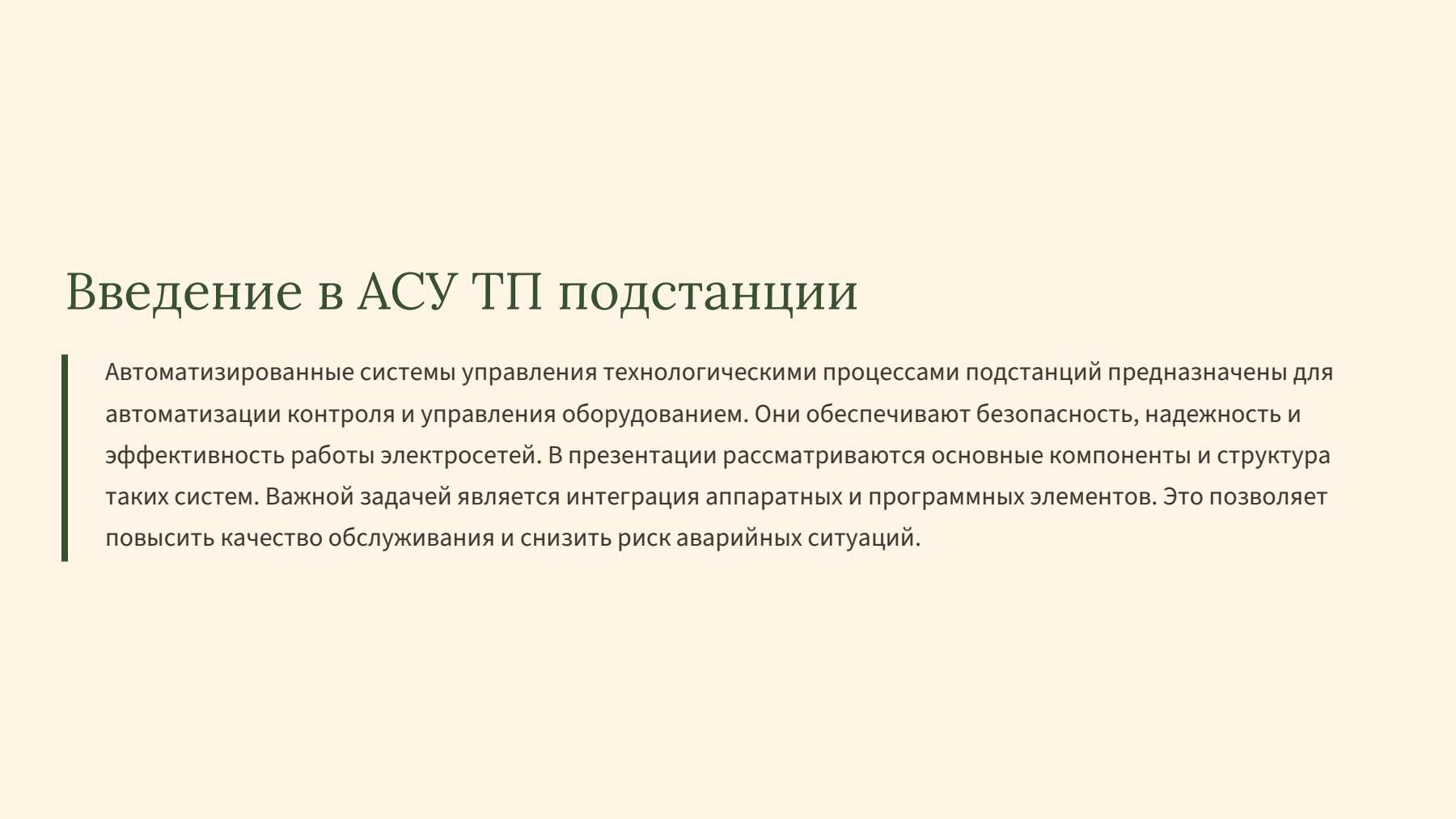 Слайд 2
