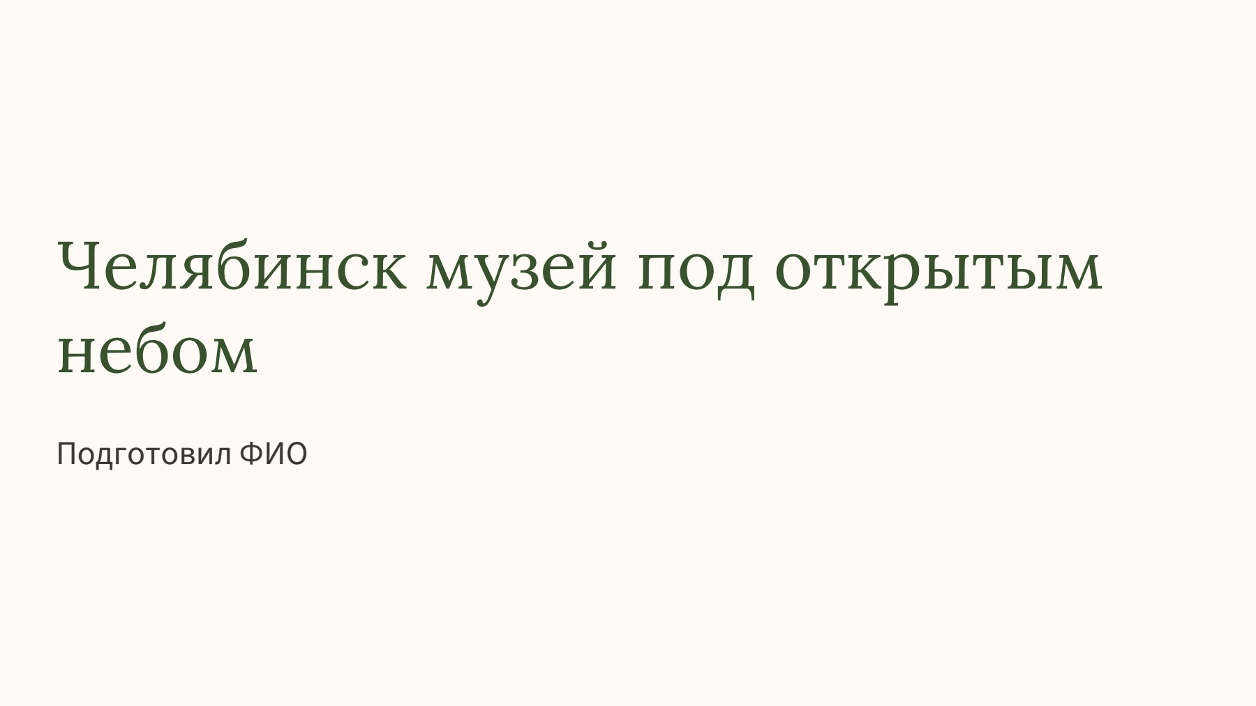 Слайд 1