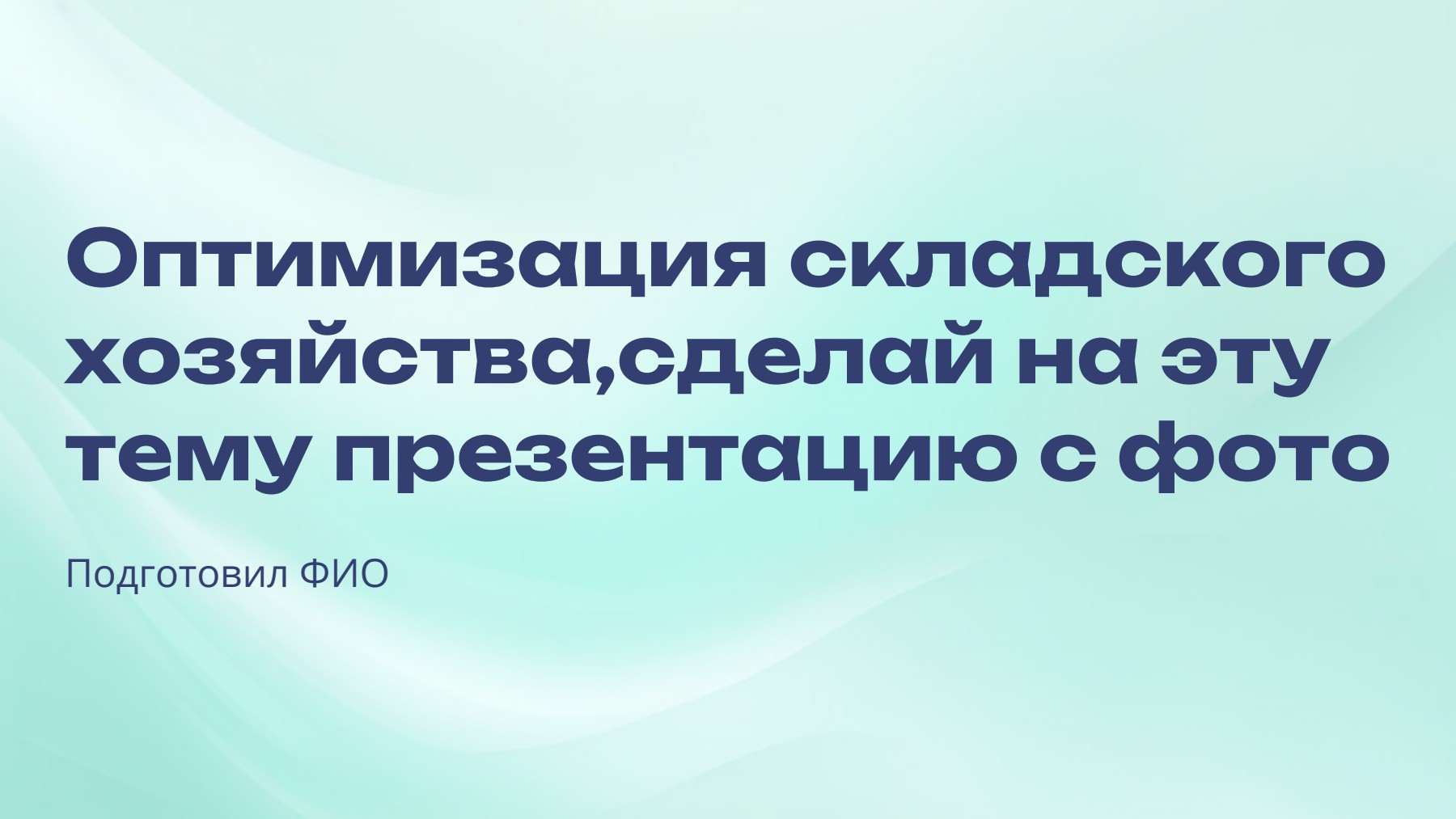 Слайд 1