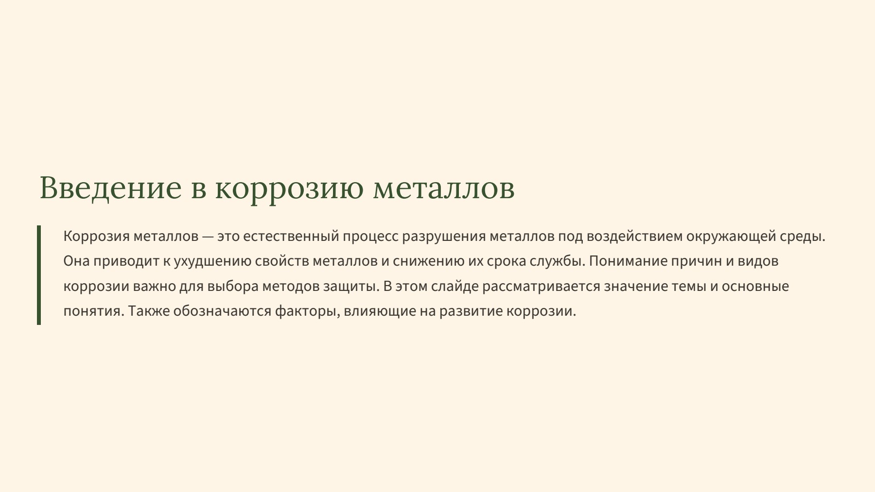 Слайд 2