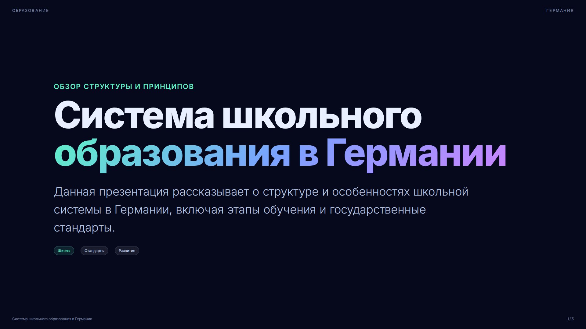 Слайд 1
