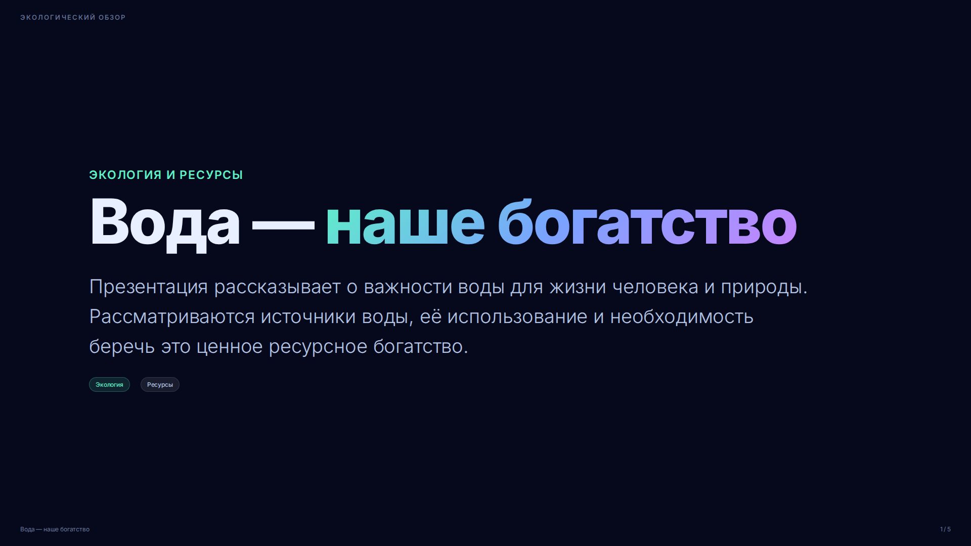 Слайд 1