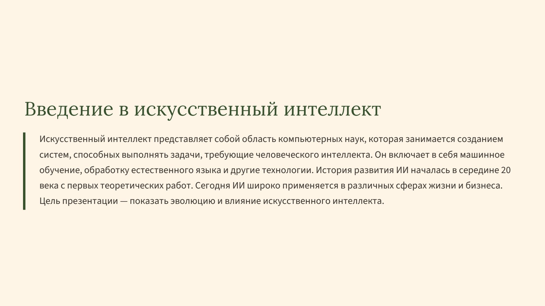 Слайд 2