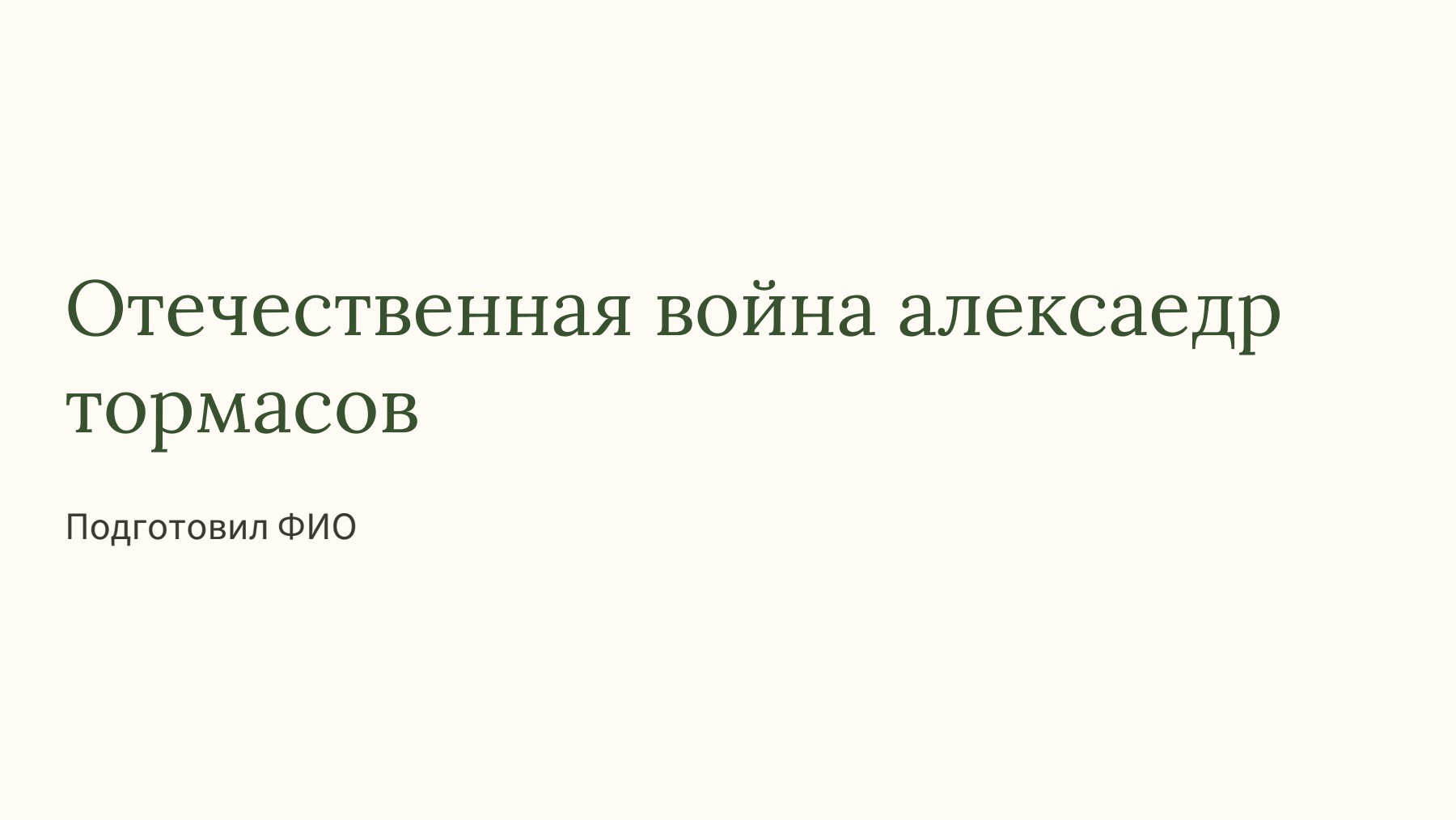 Слайд 1