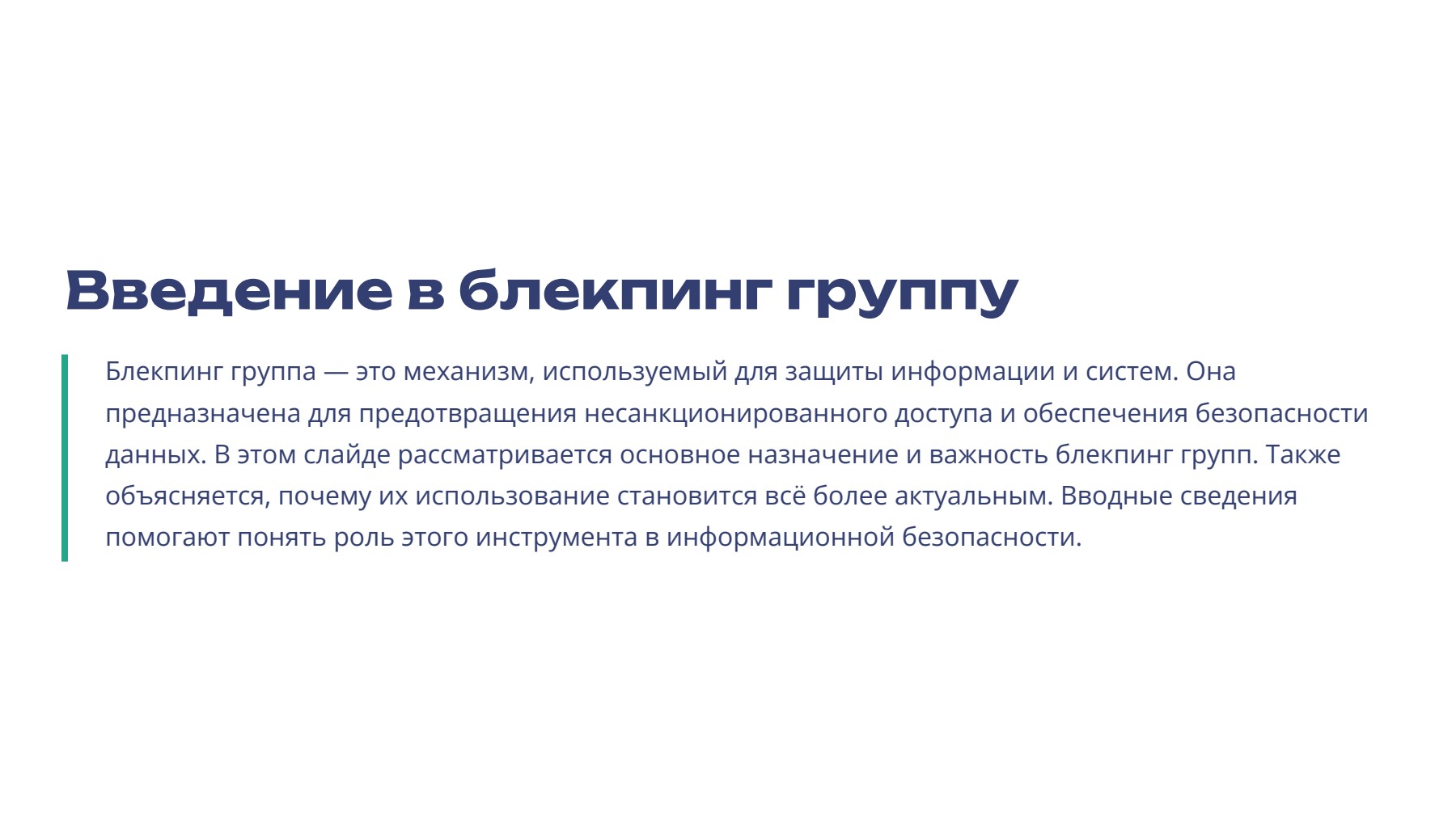 Слайд 2