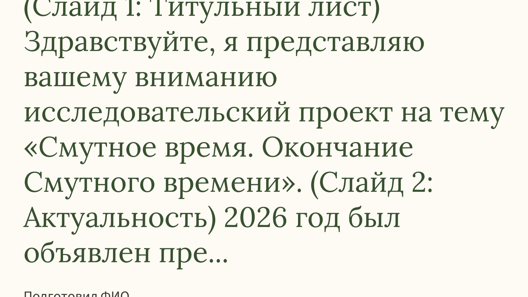 Слайд 1