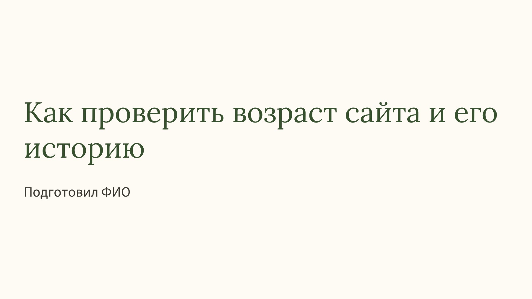 Слайд 1