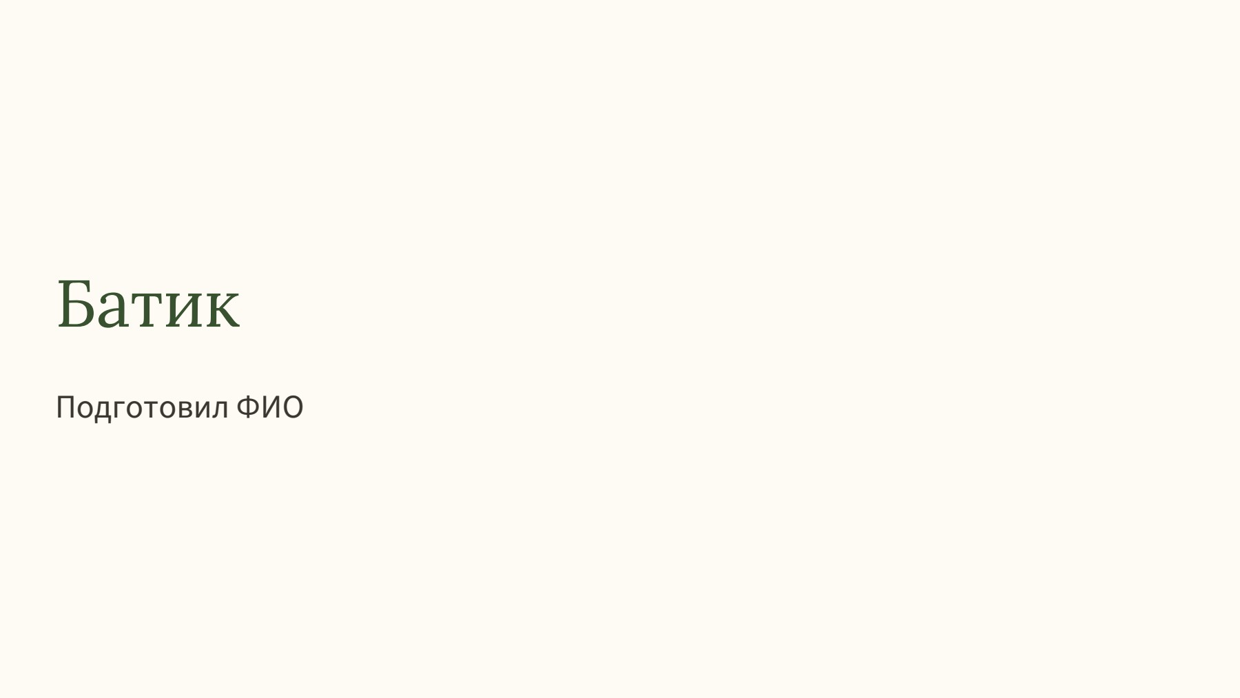 Слайд 1