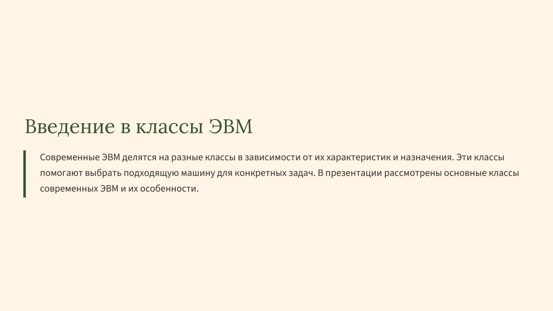 Слайд 2