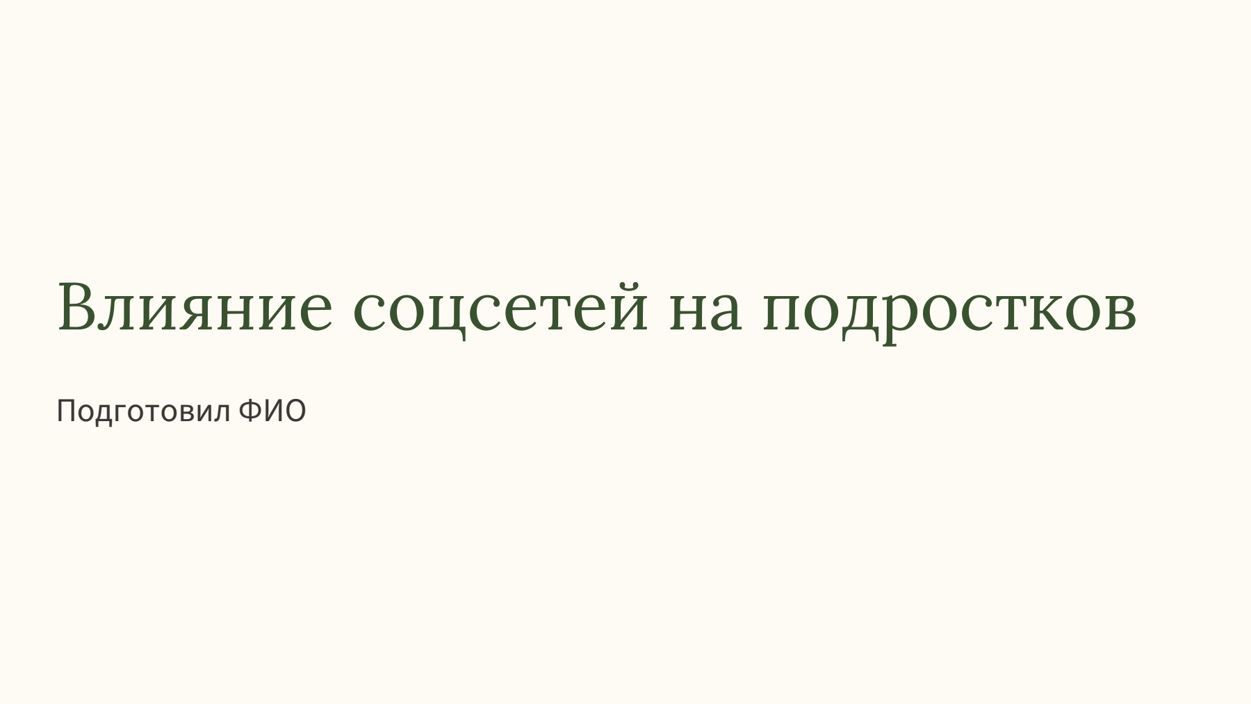 Слайд 1