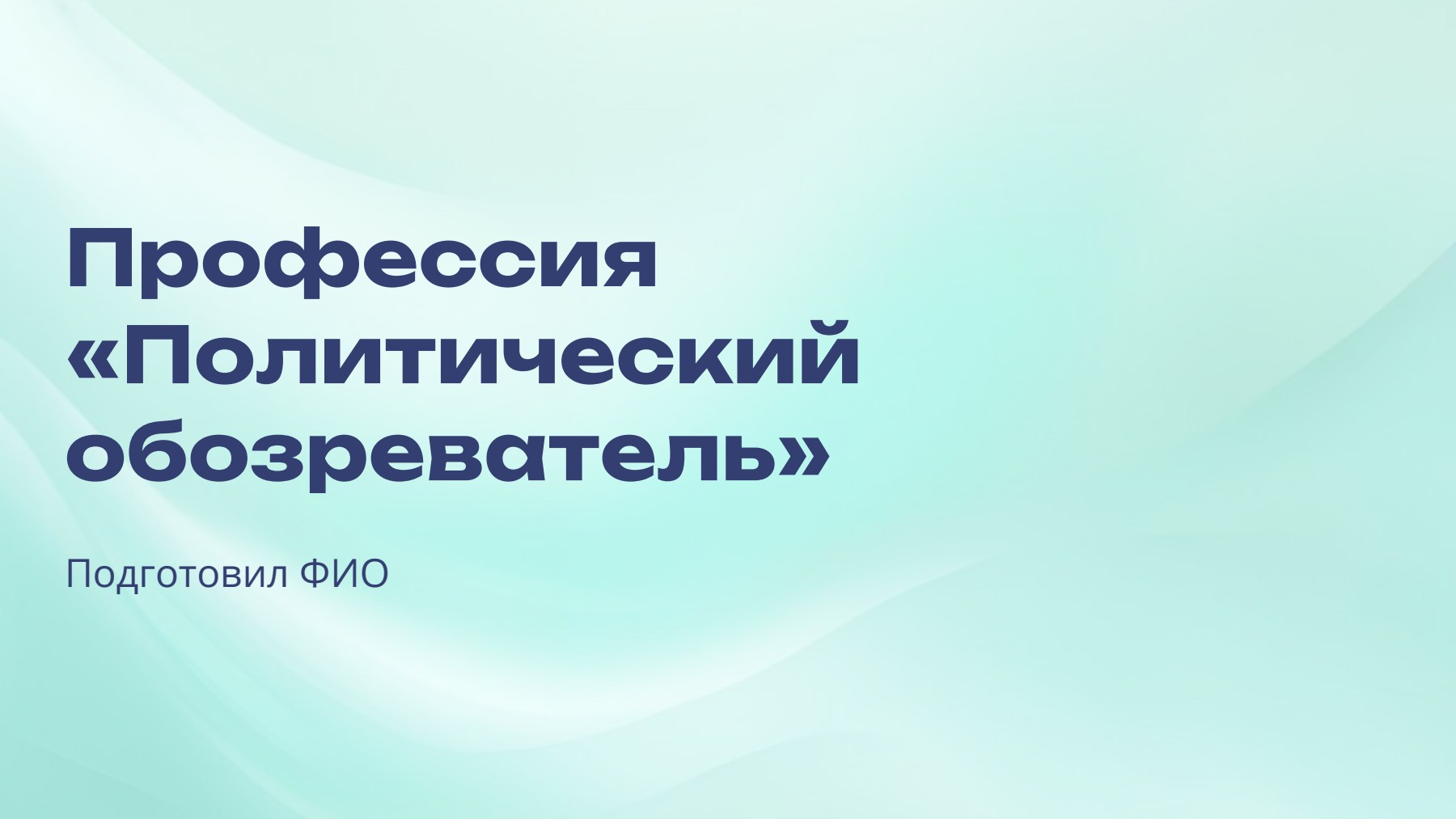 Слайд 1