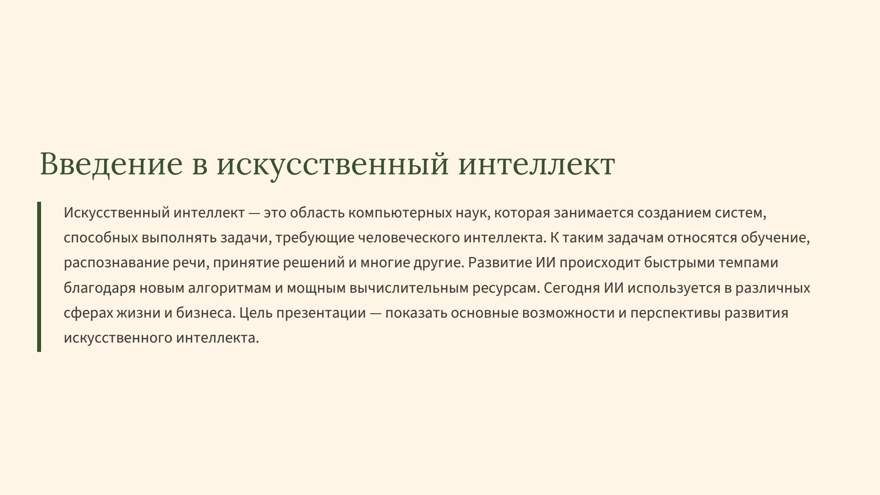 Слайд 2
