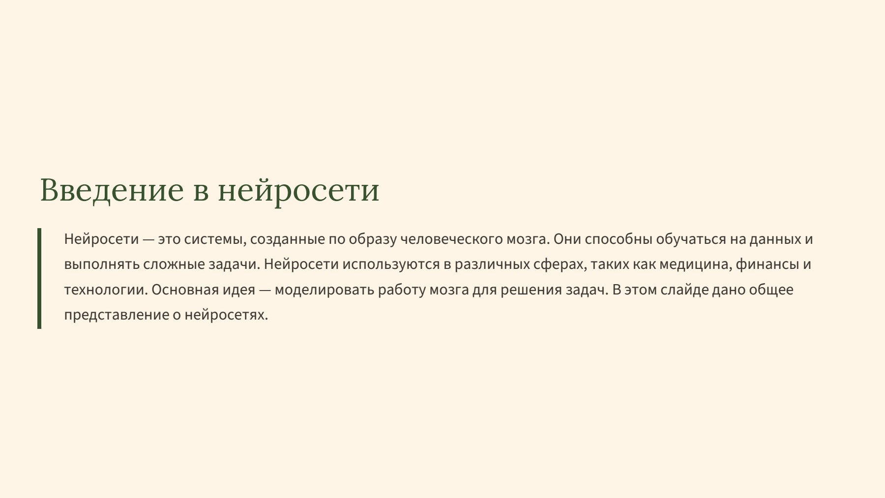 Слайд 2