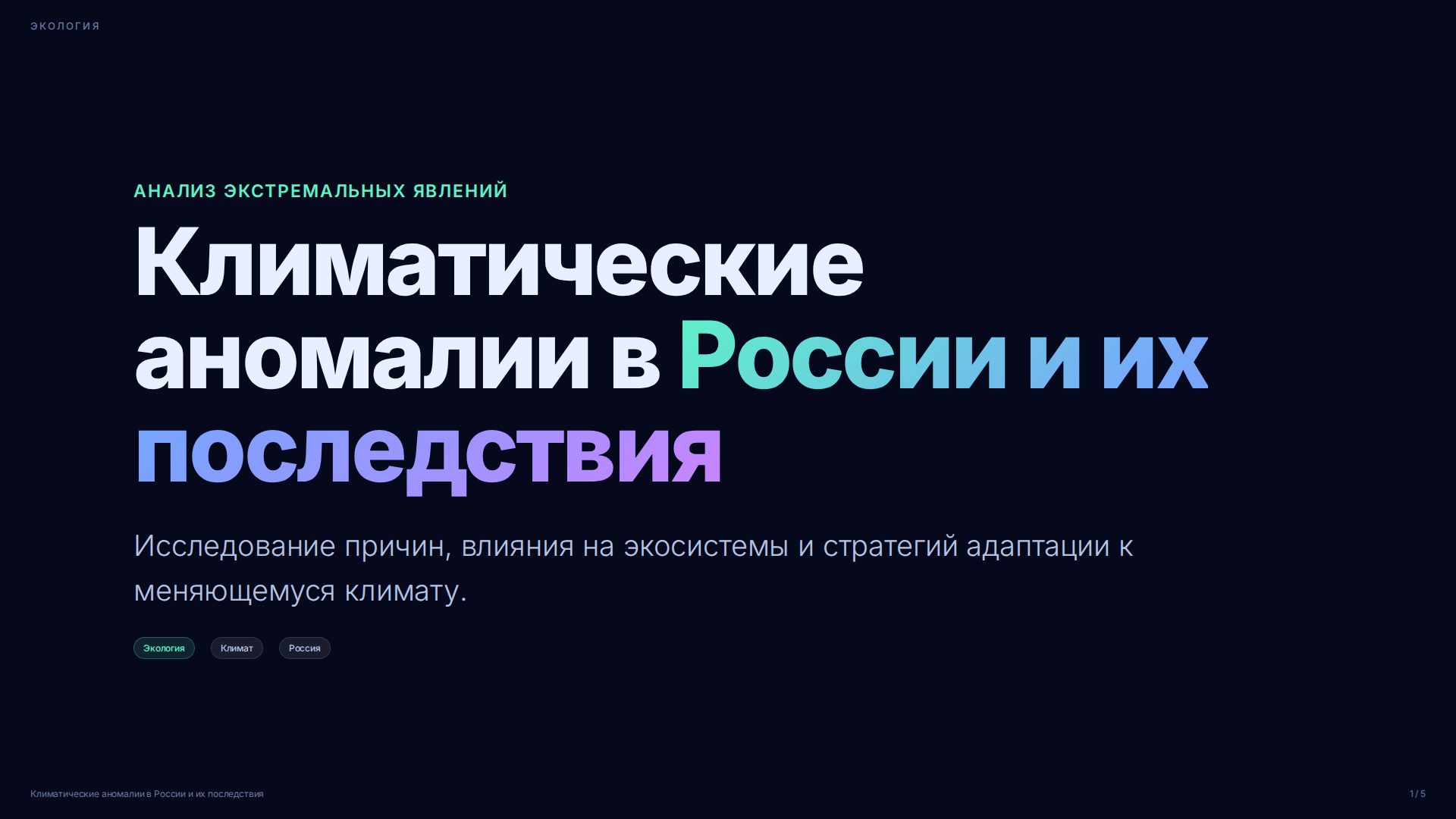 Слайд 1