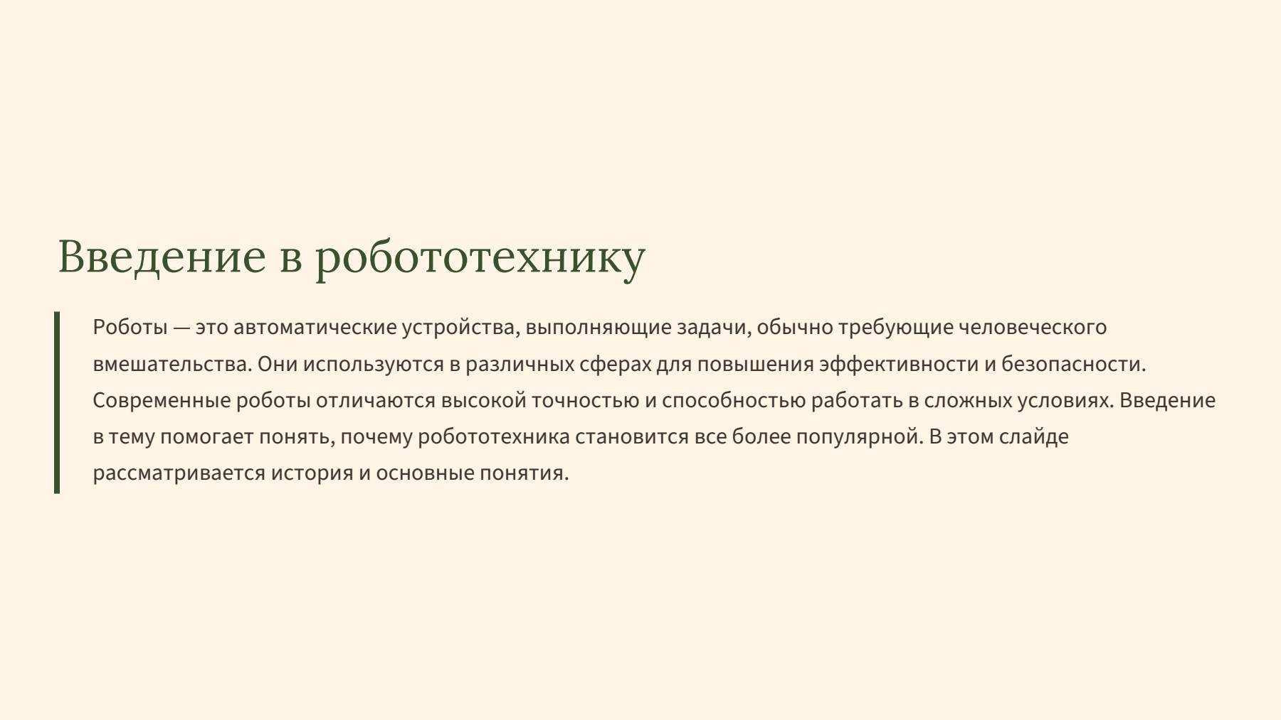Слайд 2