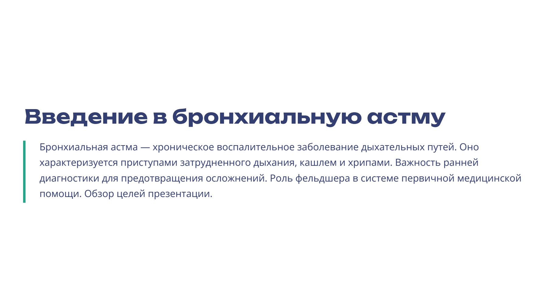 Слайд 2