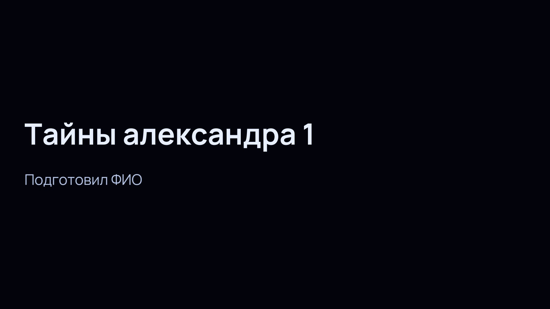 Слайд 1