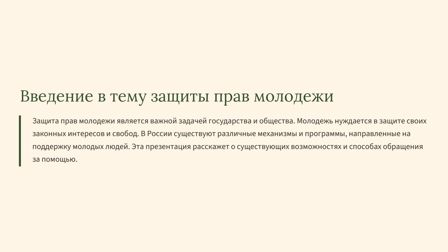 Слайд 2