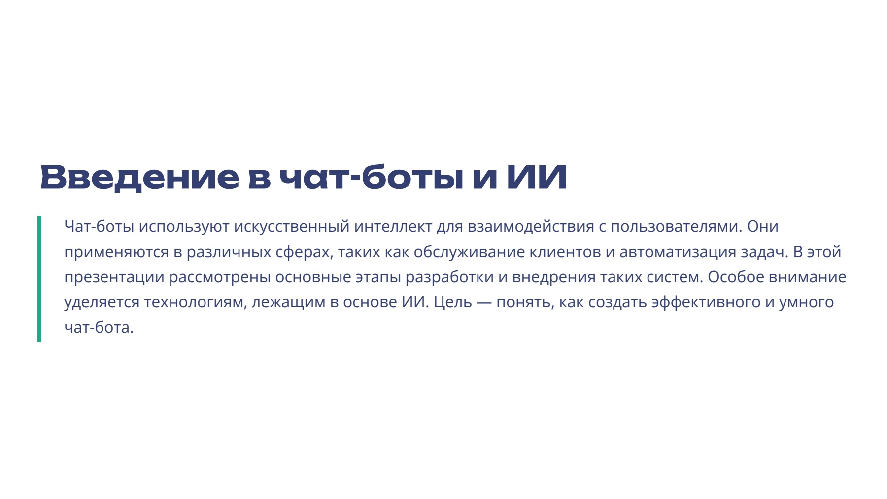 Слайд 2