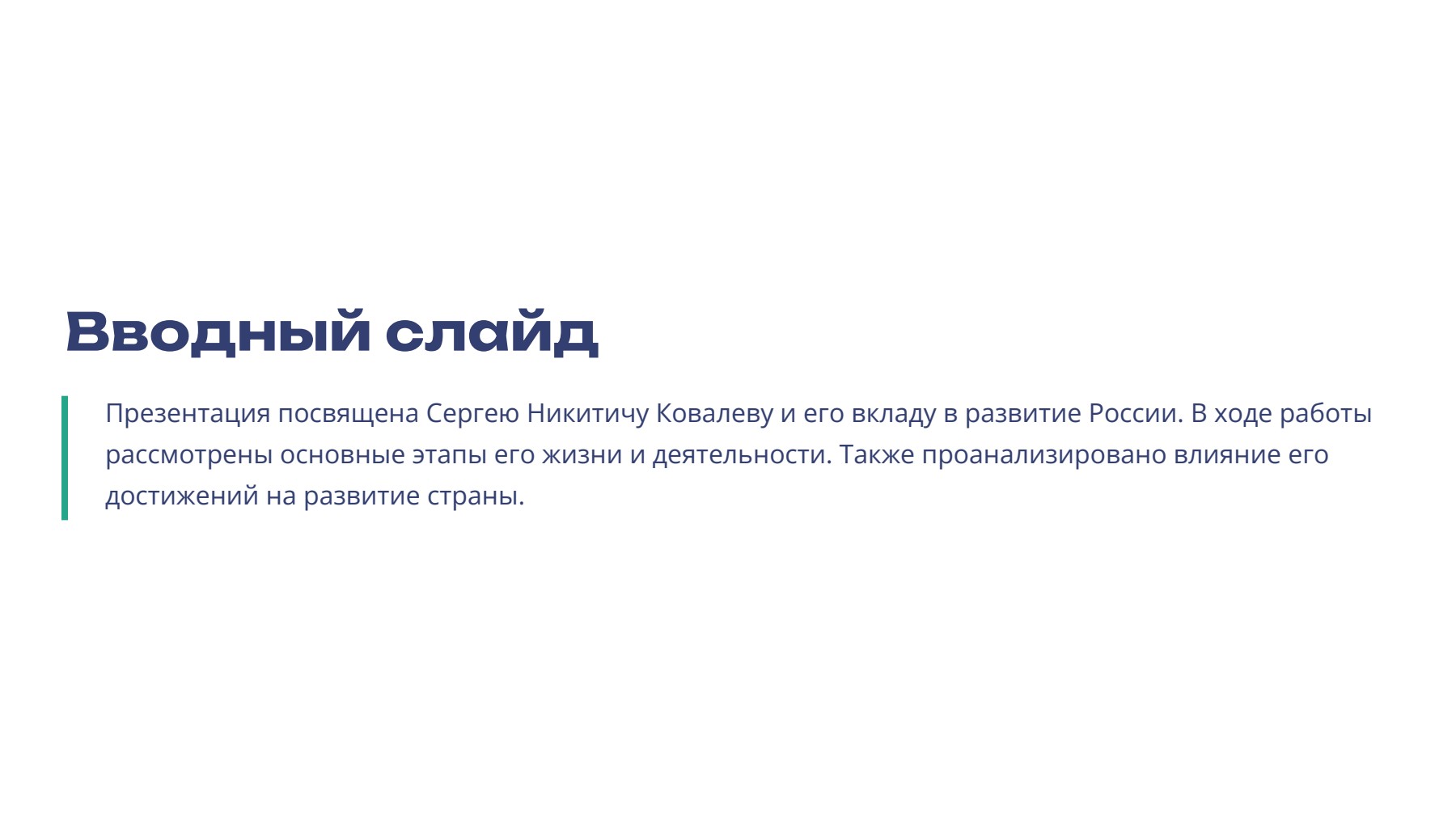 Слайд 2