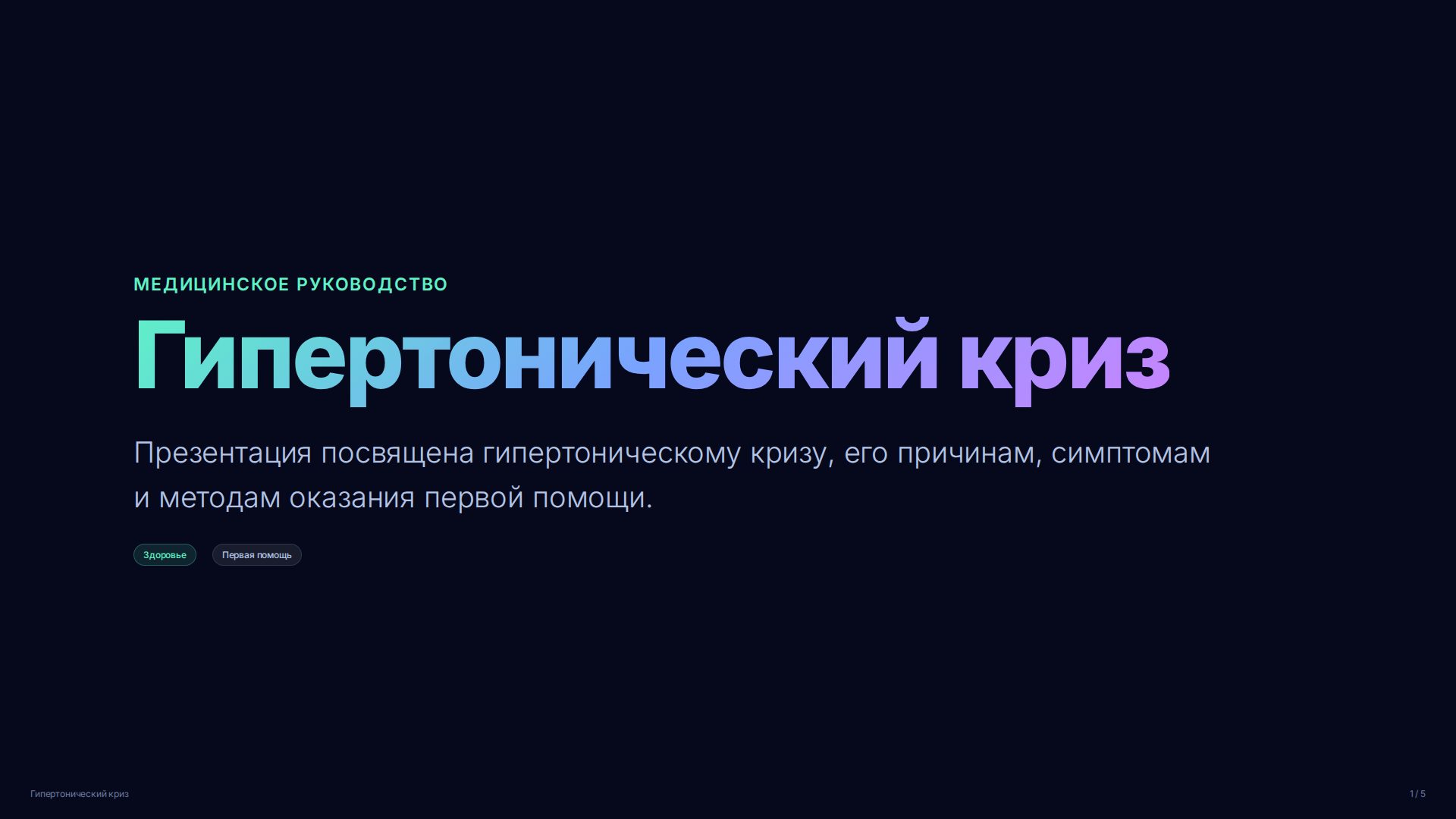 Слайд 1
