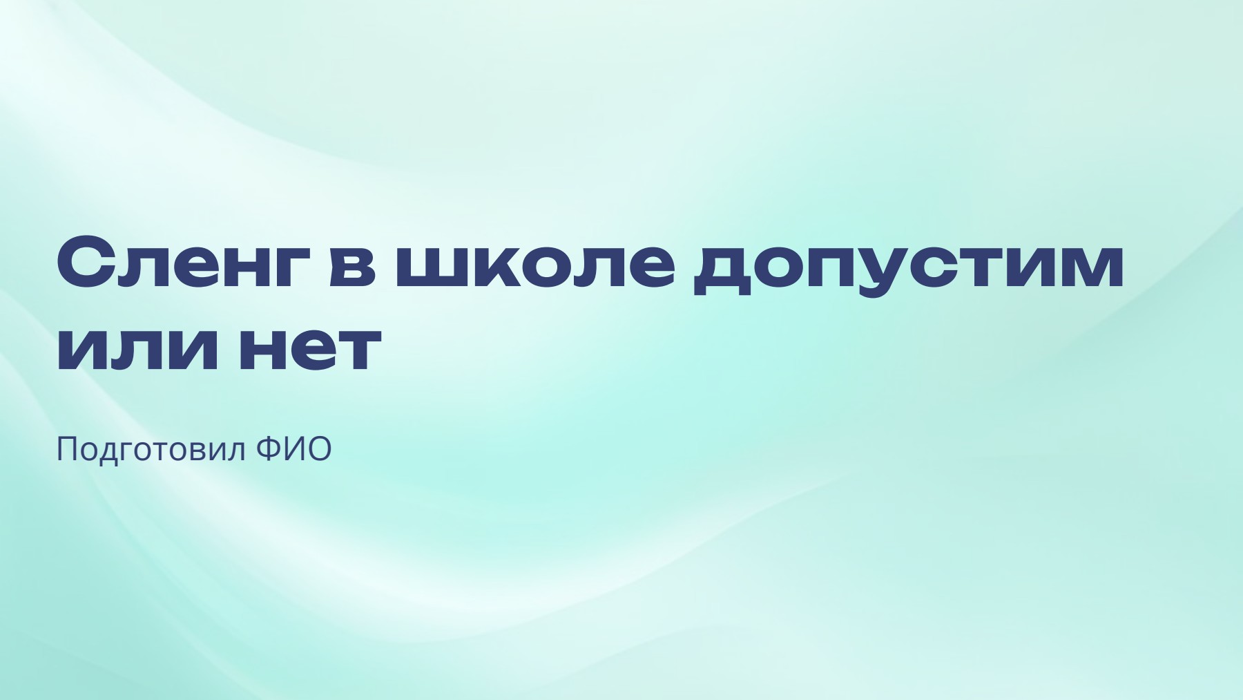 Слайд 1