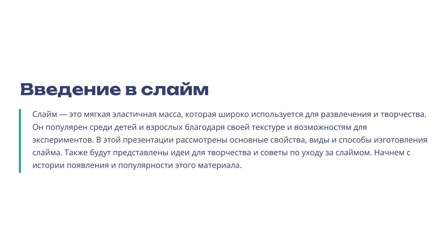 Слайд 2