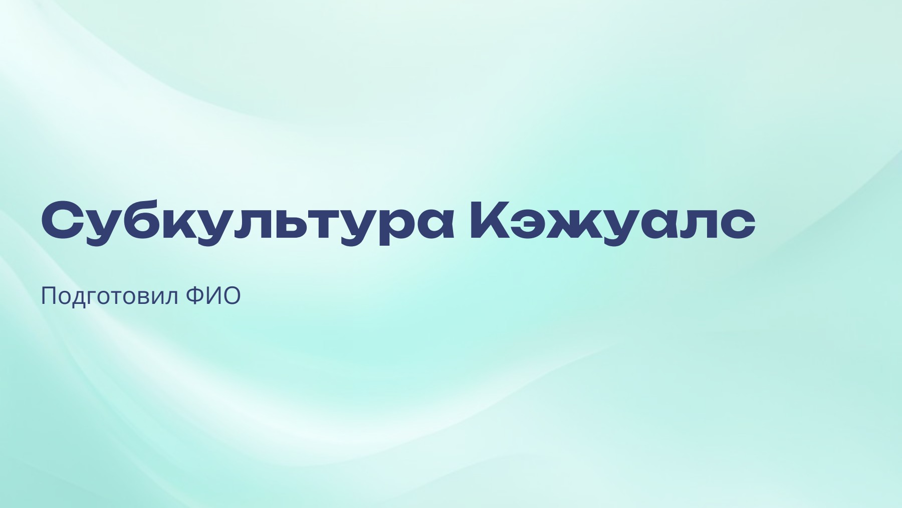Слайд 1