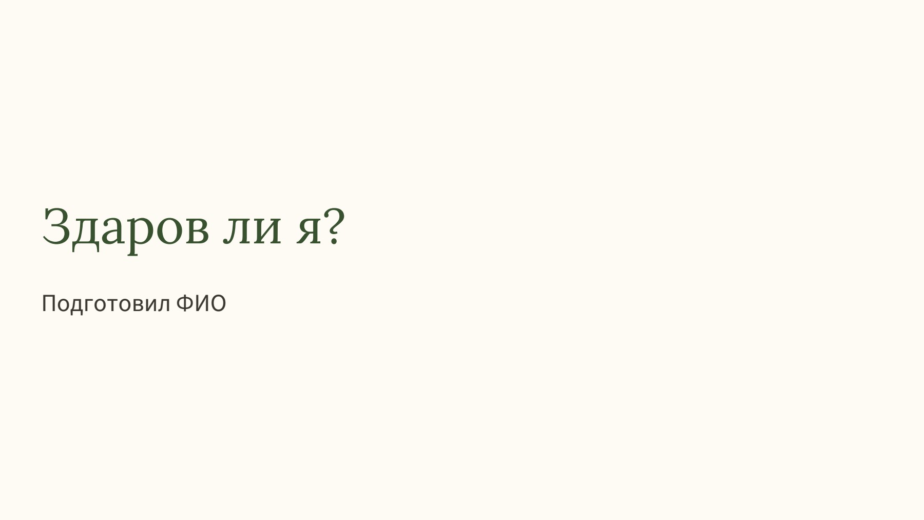 Слайд 1