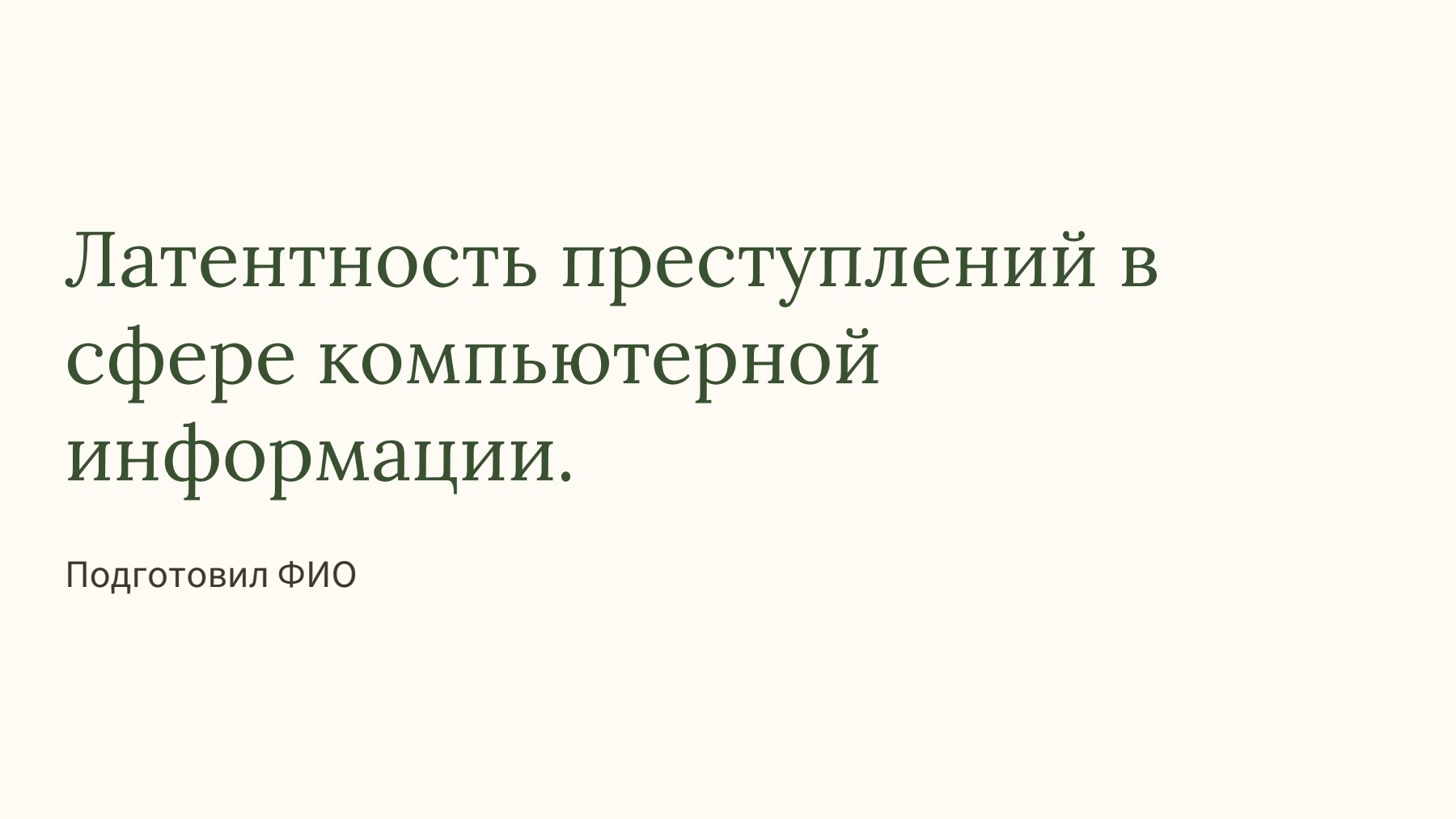 Слайд 1