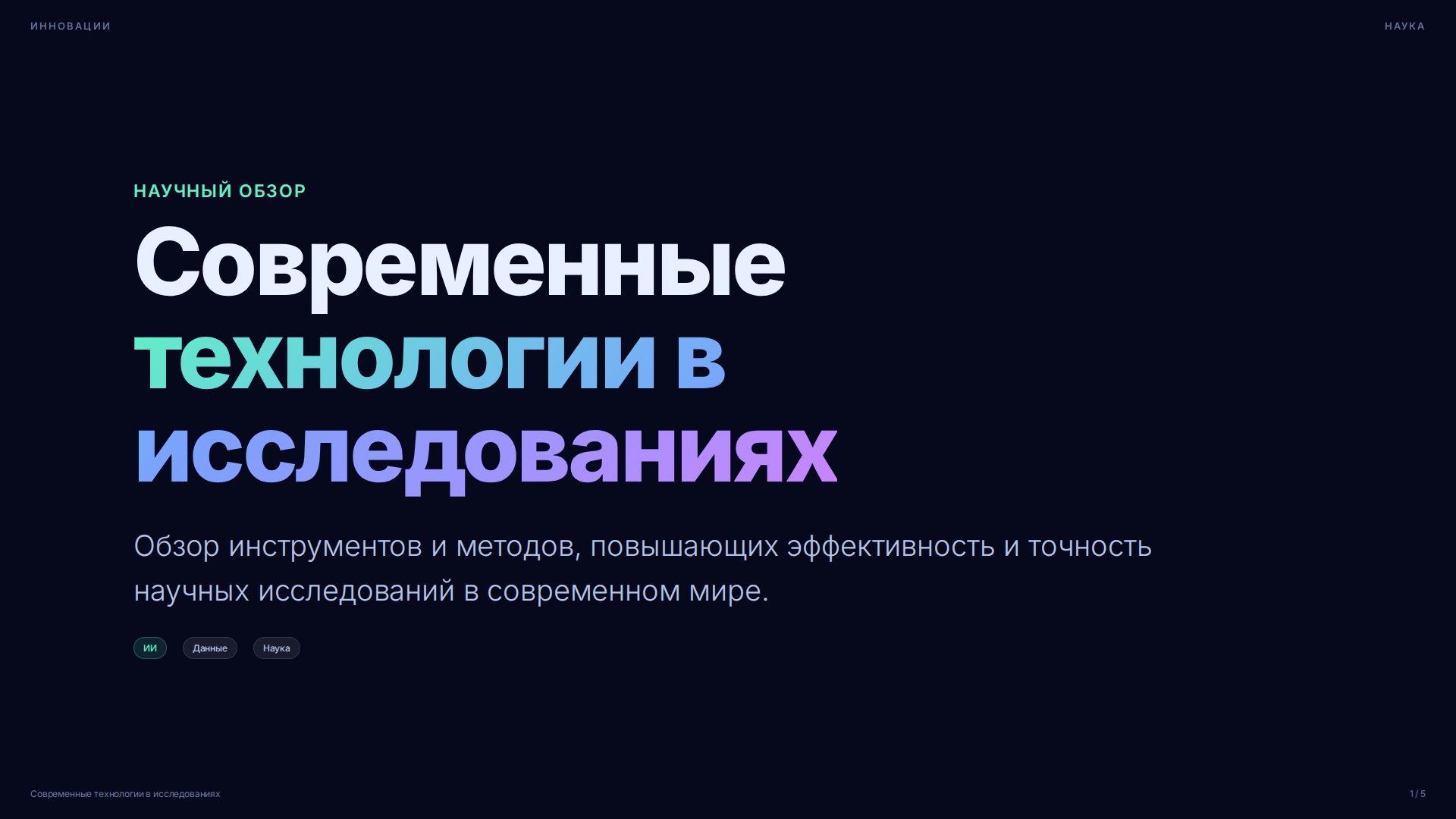 Слайд 1