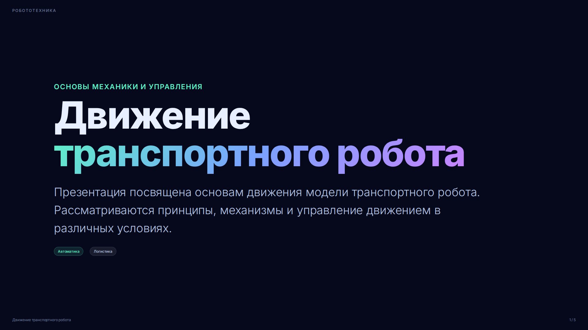 Слайд 1