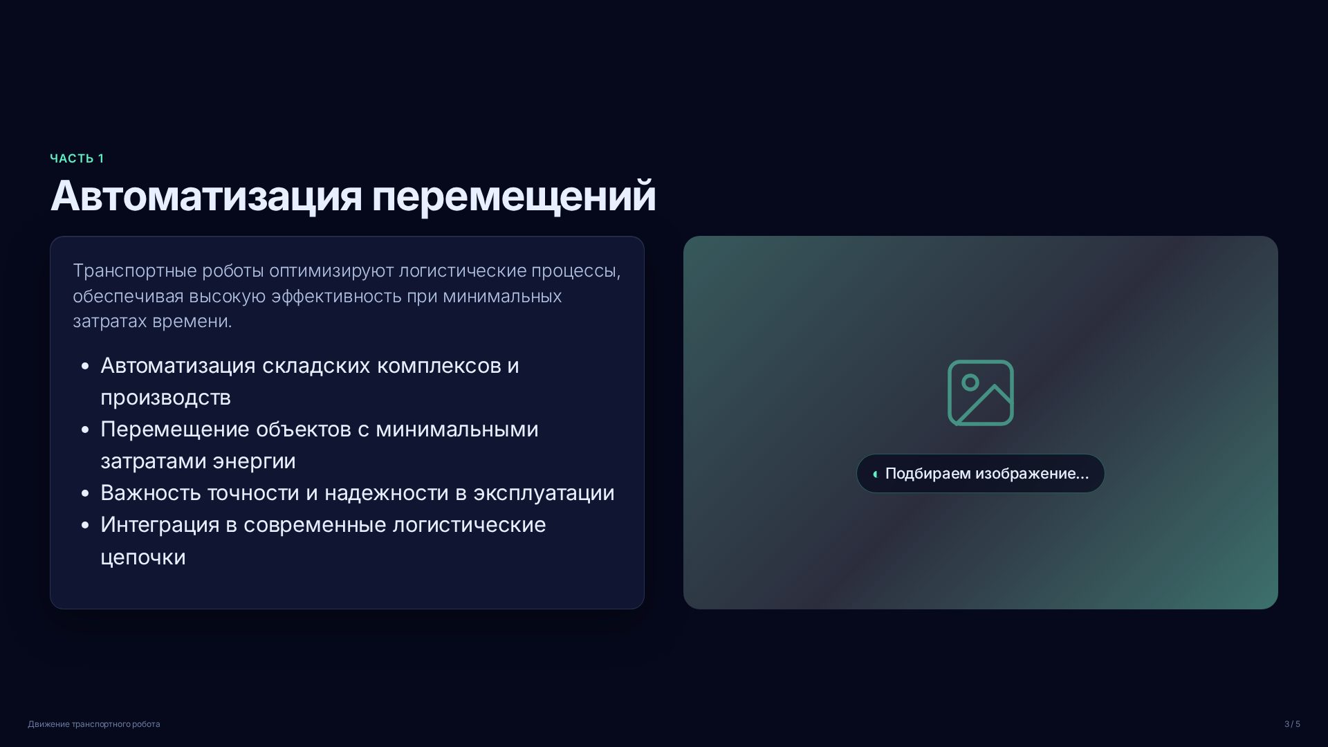 Слайд 3