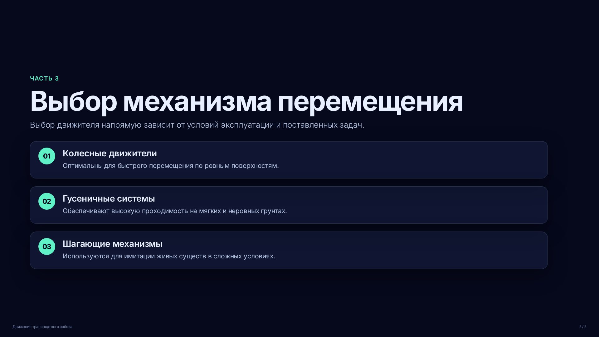 Слайд (заблокировано)