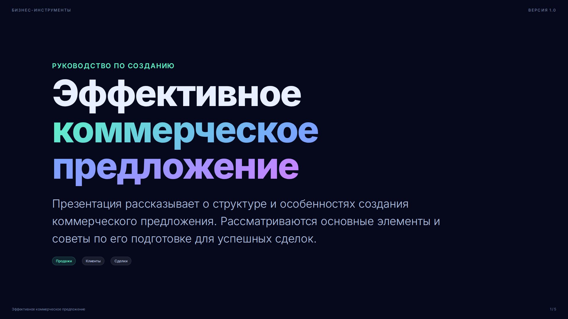 Слайд 1