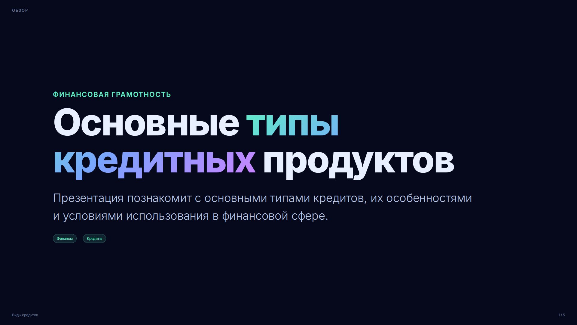 Слайд 1